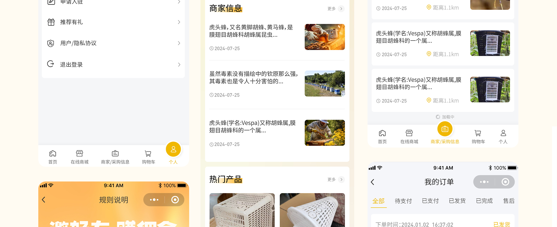 胡蜂之家电商平台小程序
