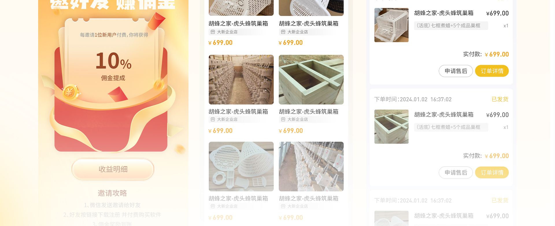 胡蜂之家电商平台小程序