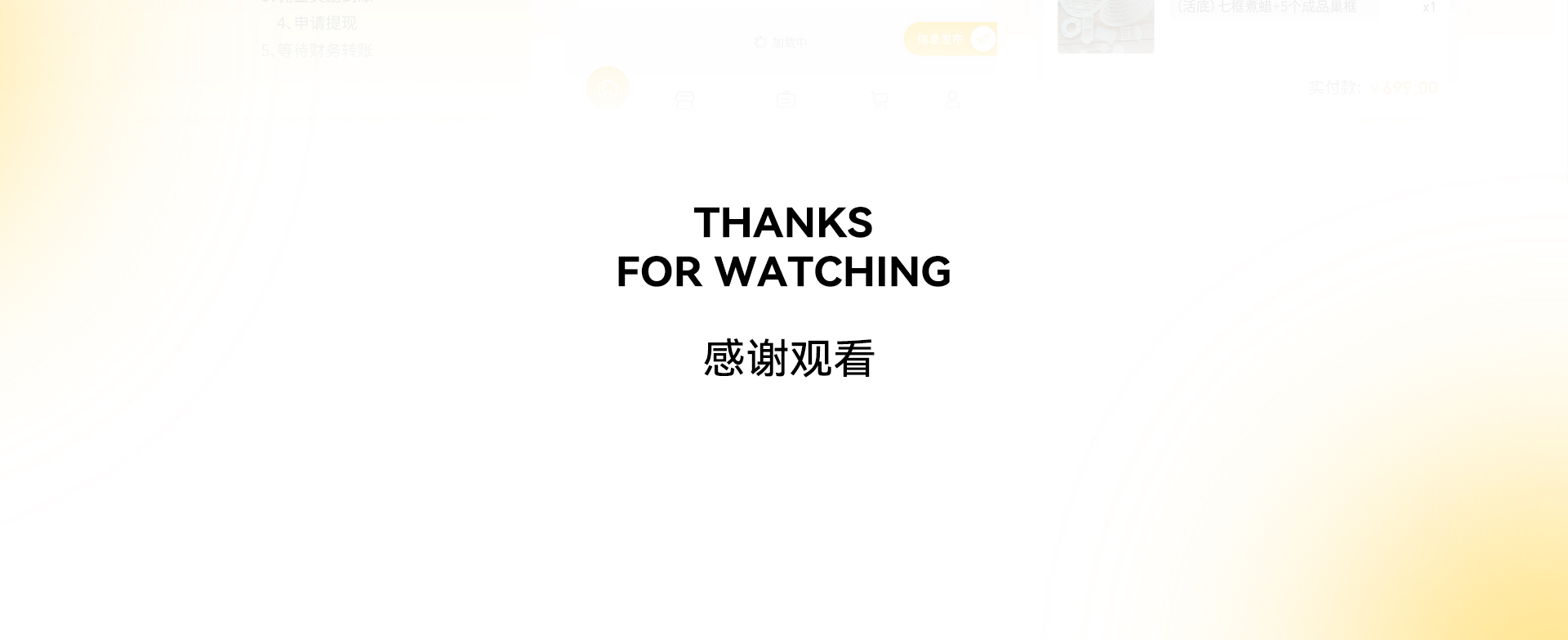 胡蜂之家电商平台小程序