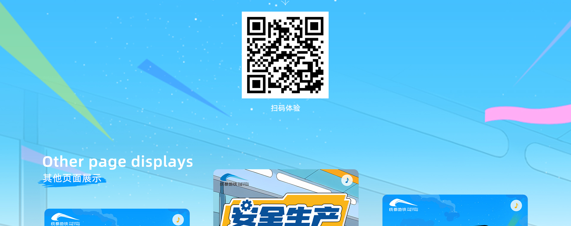 成都地铁 | 安全生产答题互动H5