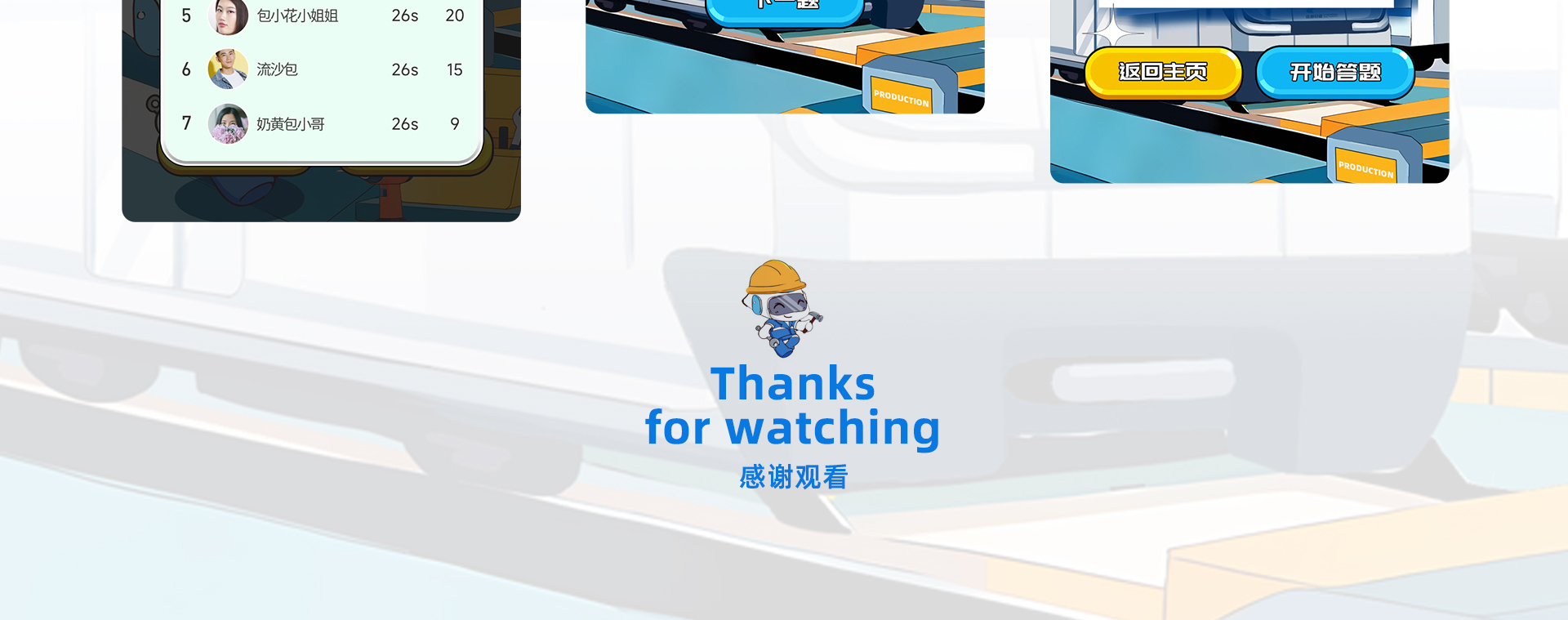 成都地铁 | 安全生产答题互动H5