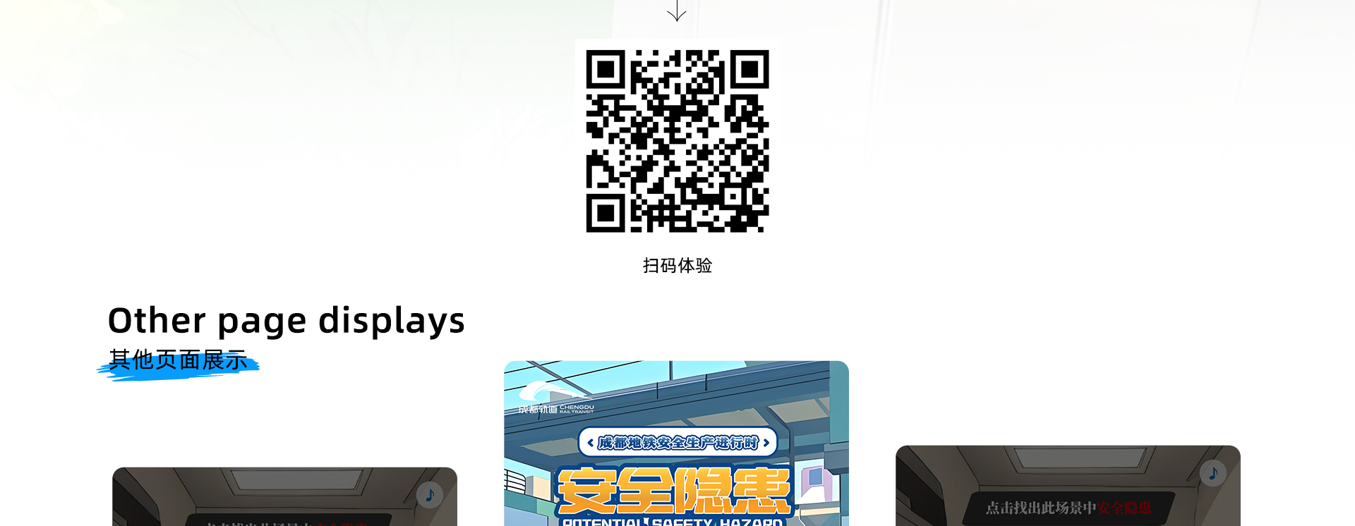 成都地铁 | 安全隐患问答H5