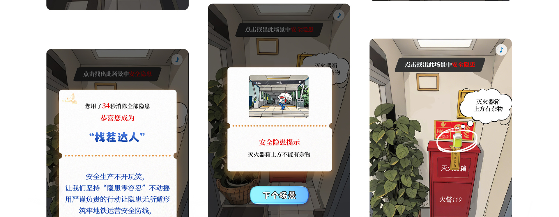 成都地铁 | 安全隐患问答H5