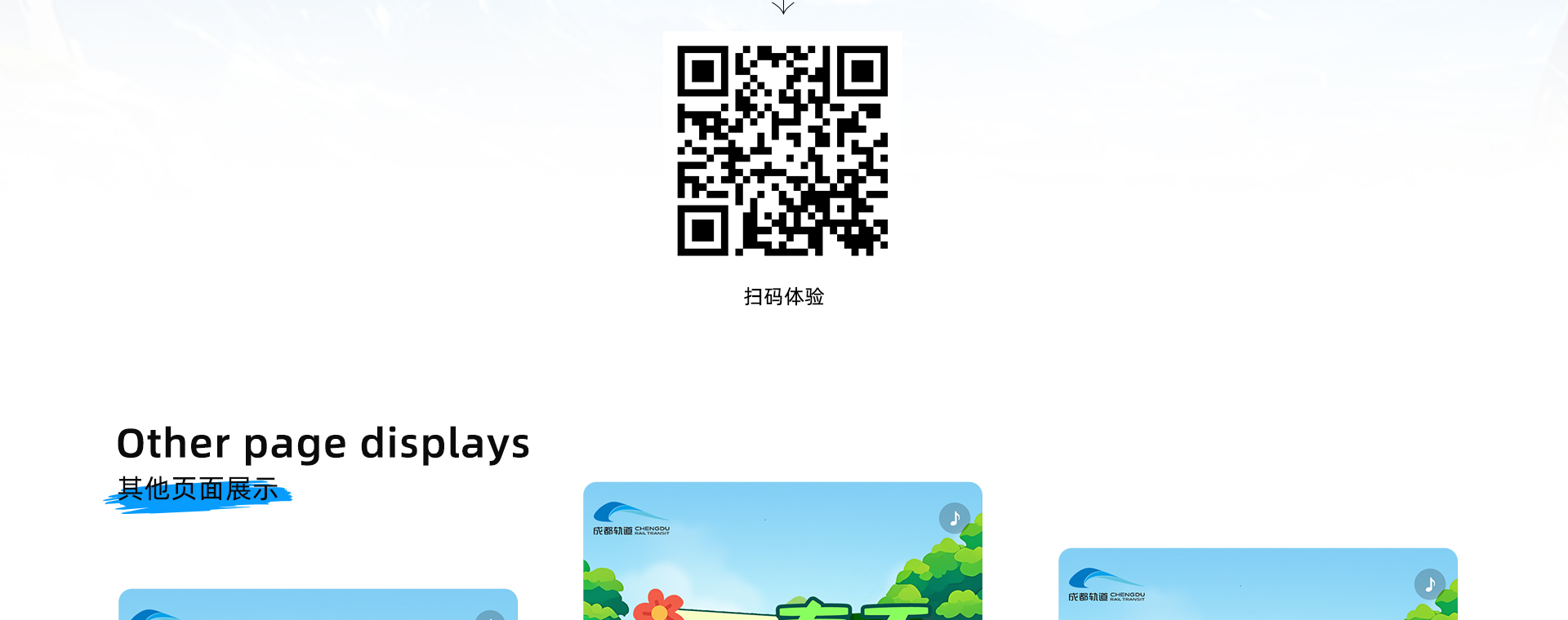 成都地铁 | 春日盛宴拼图H5