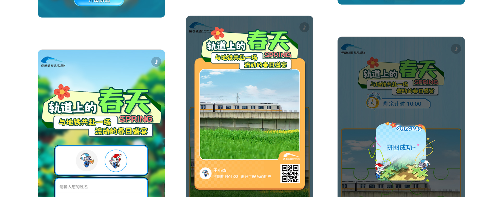成都地铁 | 春日盛宴拼图H5