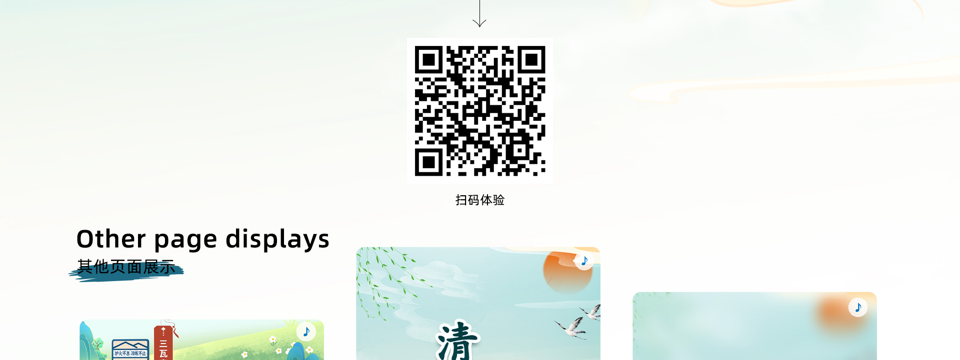 成都地铁 | 清明廉洁驿站H5