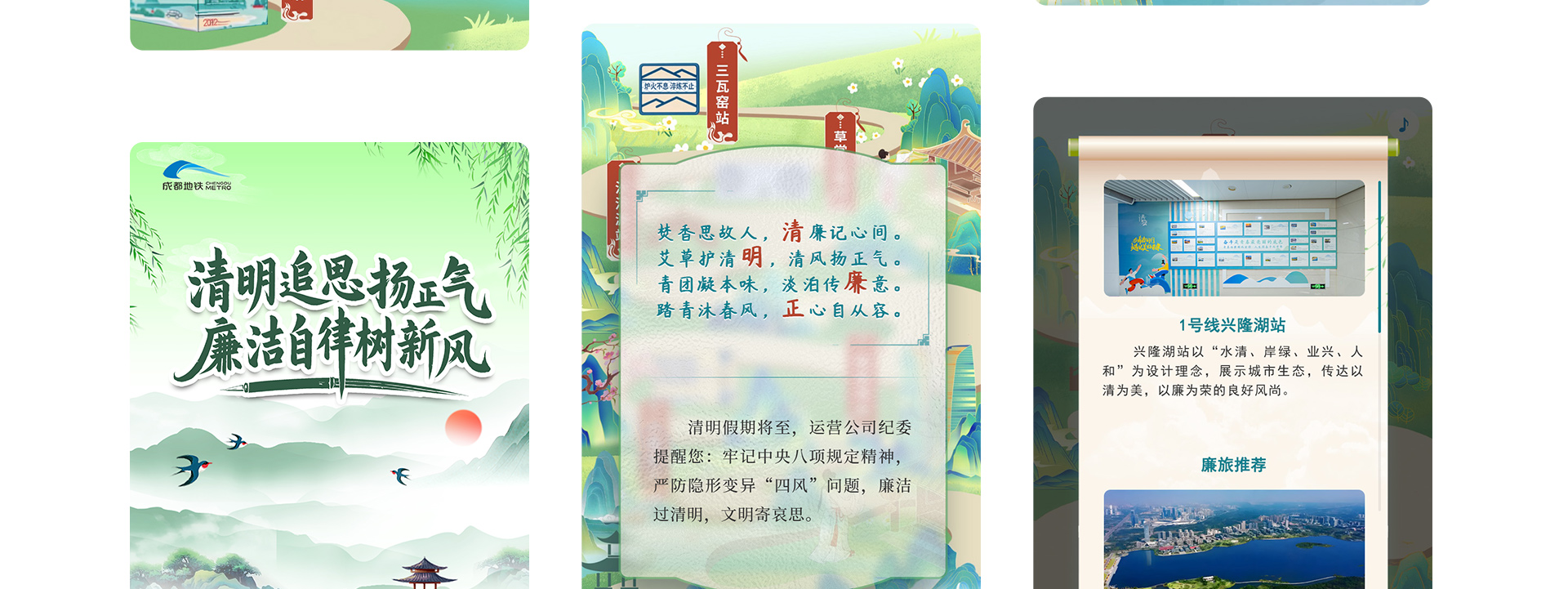 成都地铁 | 清明廉洁驿站H5