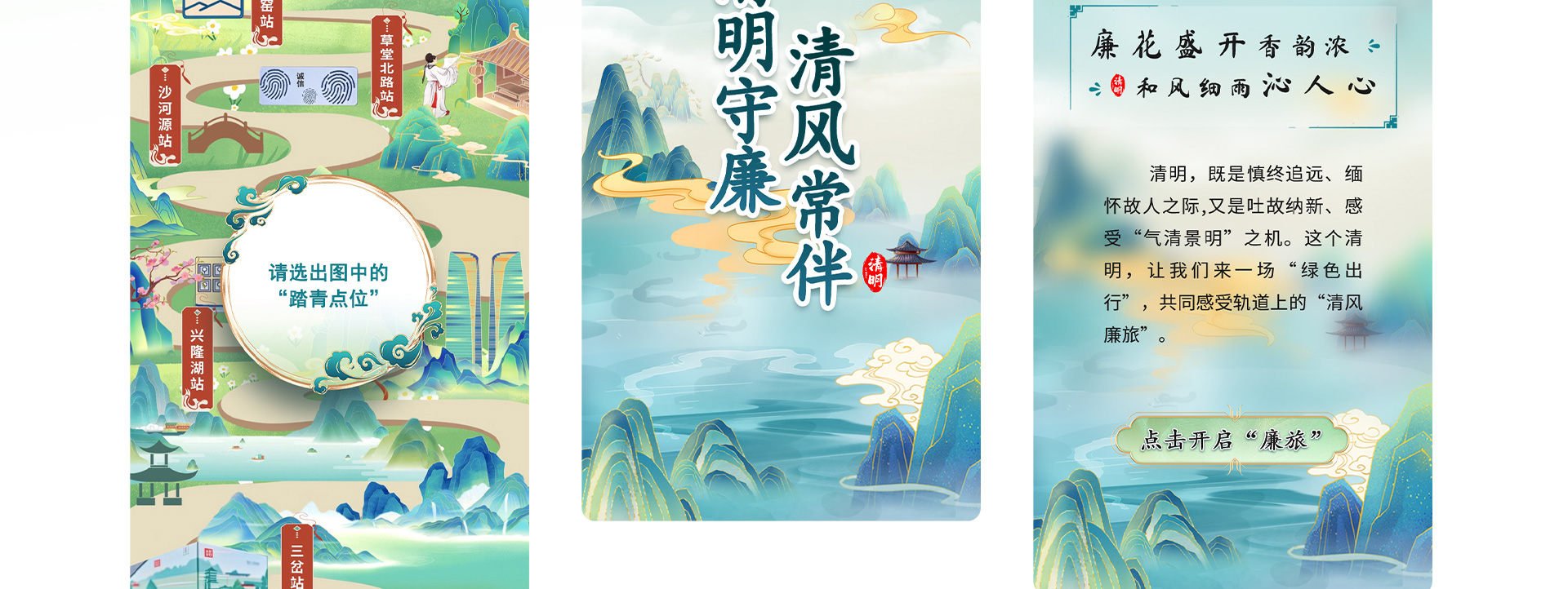 成都地铁 | 清明廉洁驿站H5