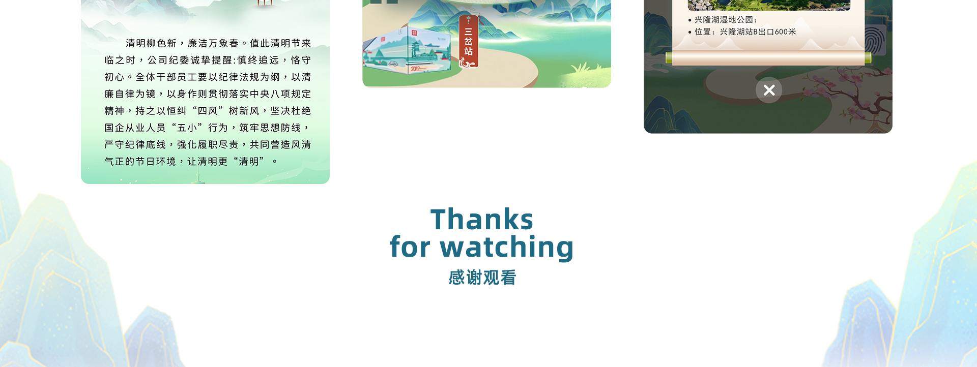 成都地铁 | 清明廉洁驿站H5