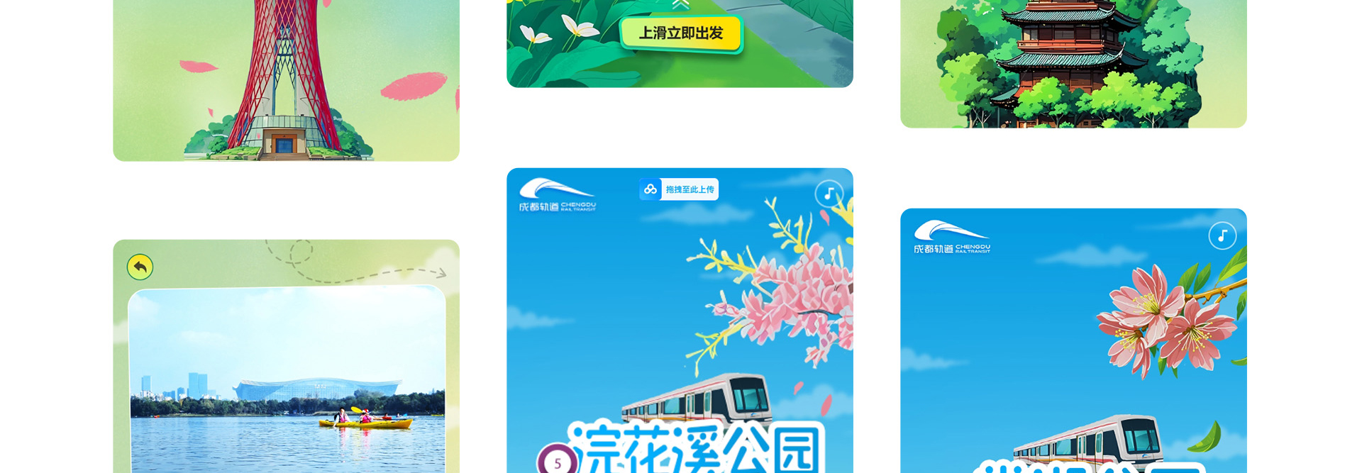 成都地铁 | 踏青赏花攻略H5