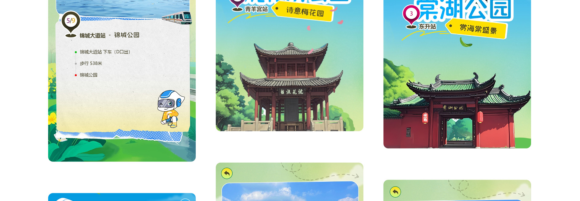 成都地铁 | 踏青赏花攻略H5