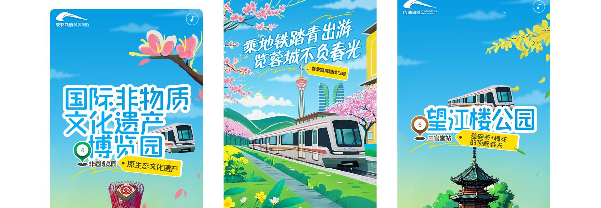 成都地铁 | 踏青赏花攻略H5