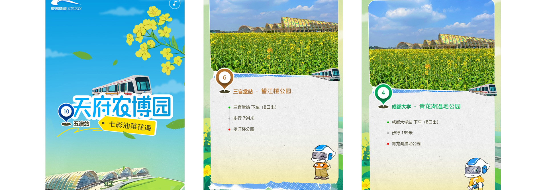 成都地铁 | 踏青赏花攻略H5