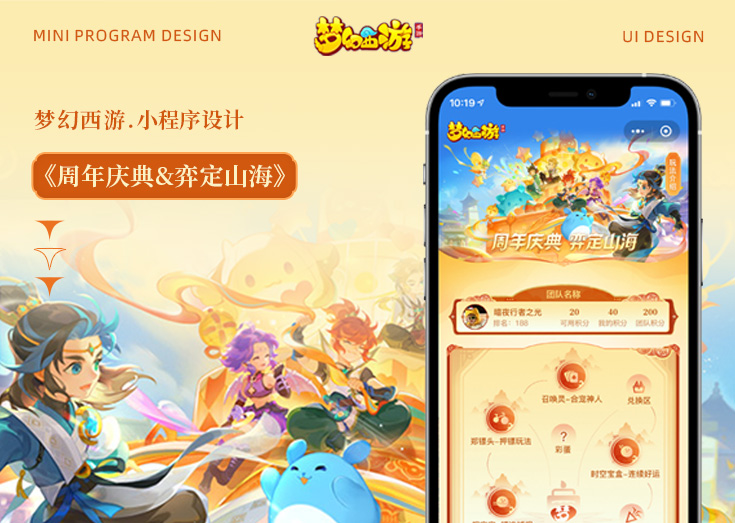 网易 | 梦幻西游周年庆小程序