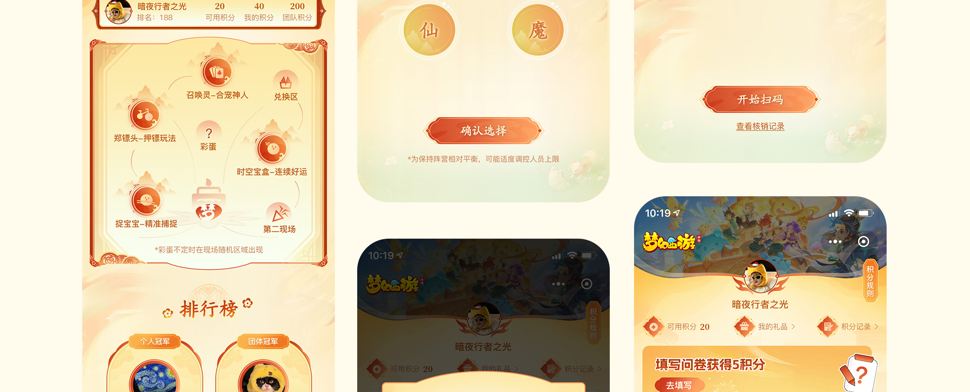 网易 | 梦幻西游周年庆小程序