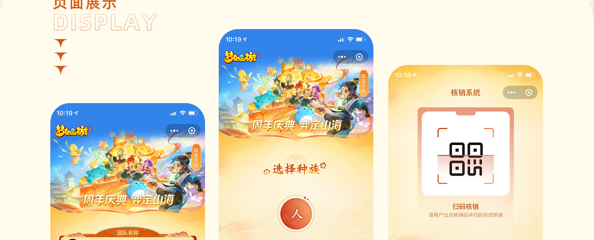 网易 | 梦幻西游周年庆小程序