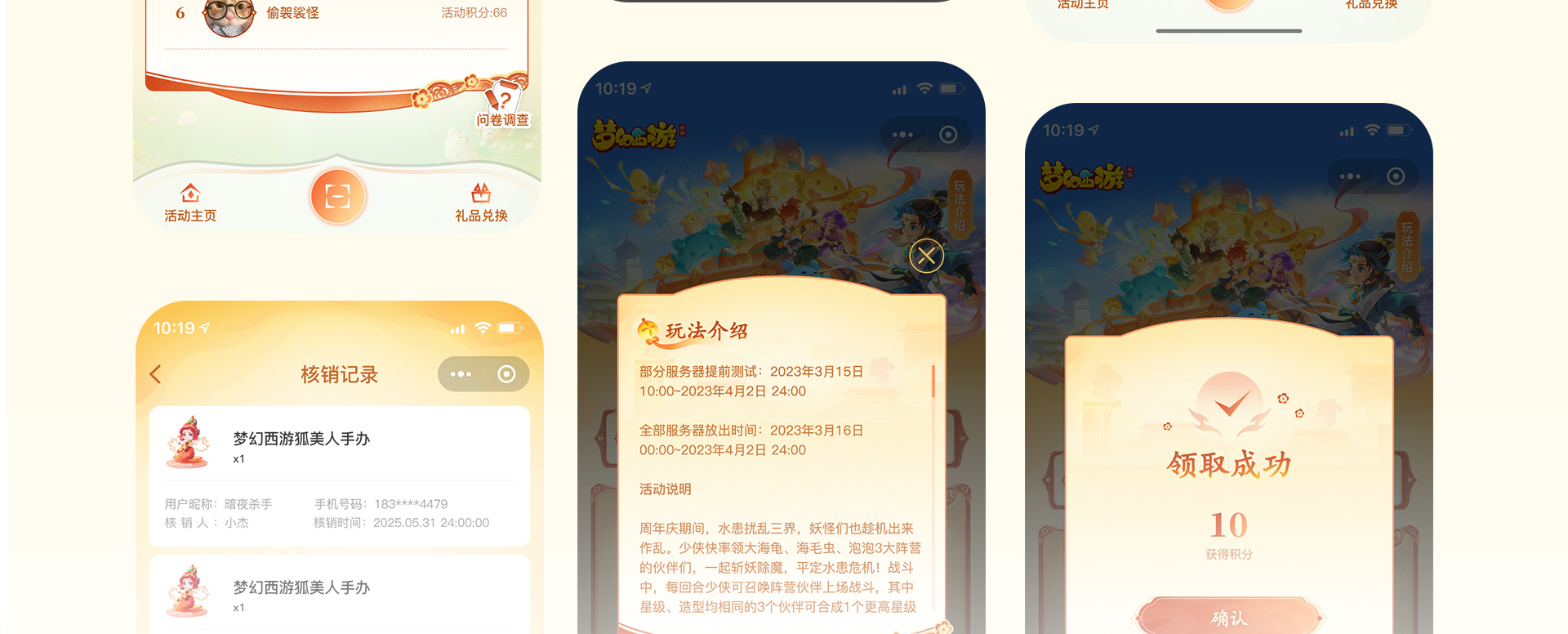 网易 | 梦幻西游周年庆小程序