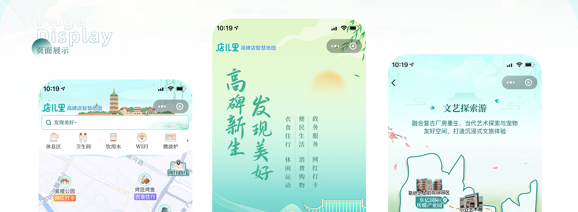 点儿里-高碑店智慧地图小程序