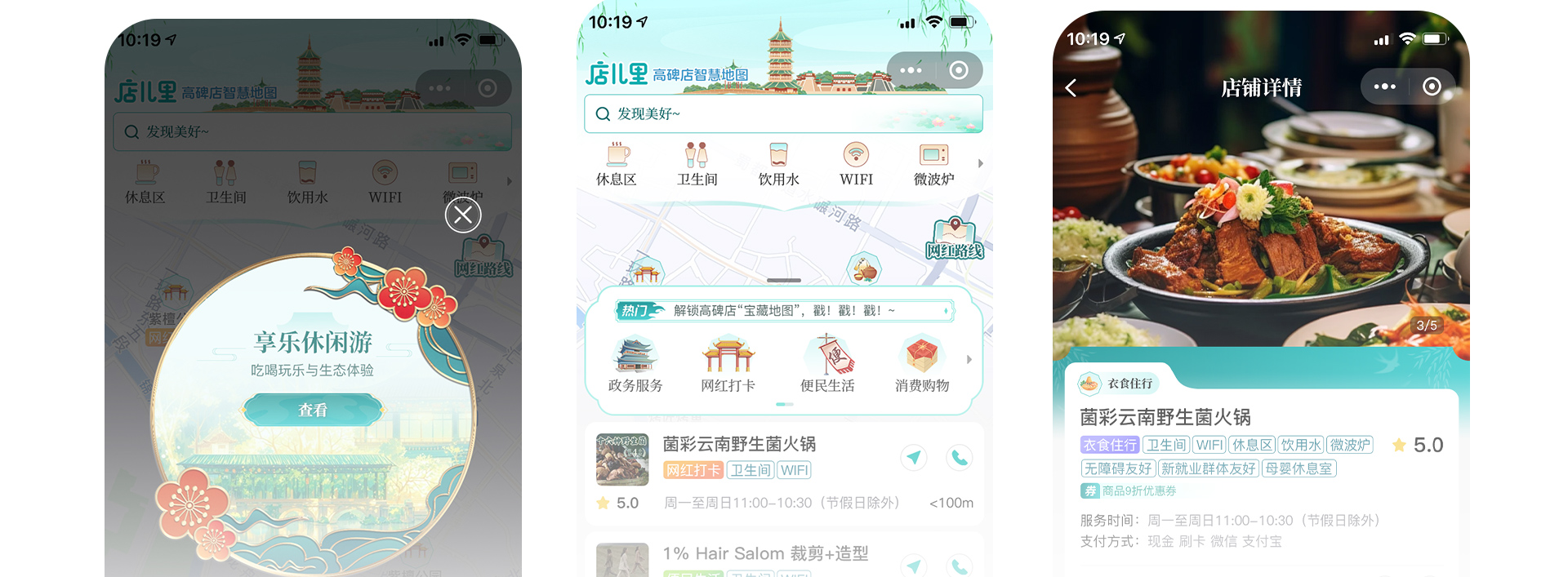 点儿里-高碑店智慧地图小程序