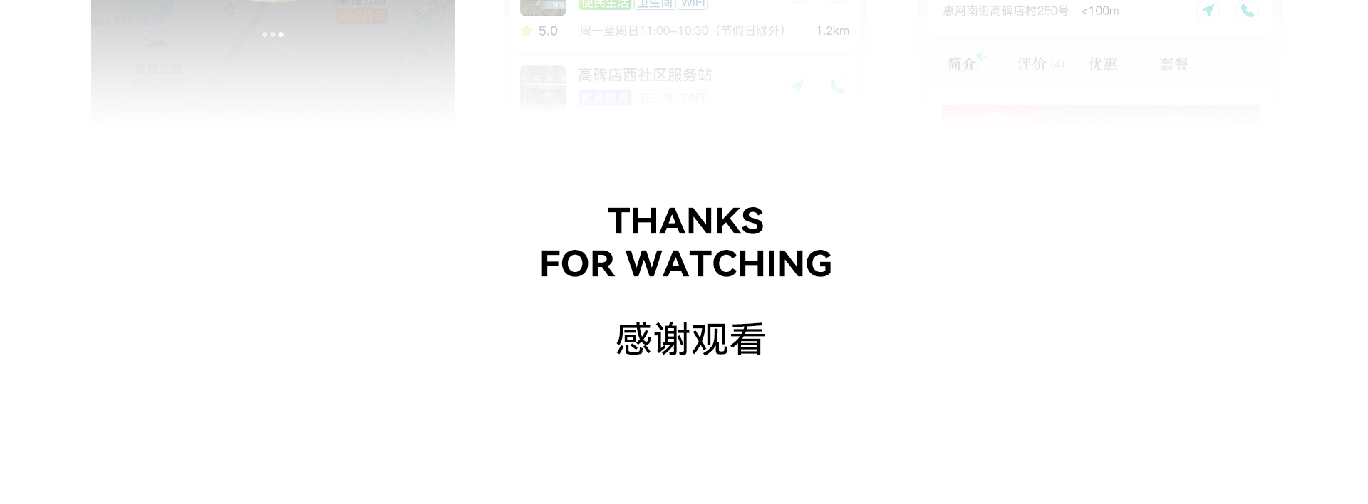 点儿里-高碑店智慧地图小程序