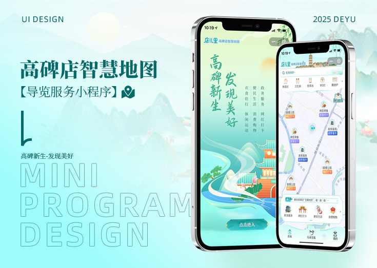 点儿里-高碑店智慧地图小程序
