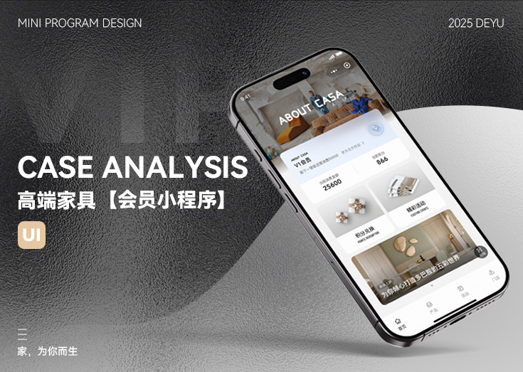 意美家居会员小程序