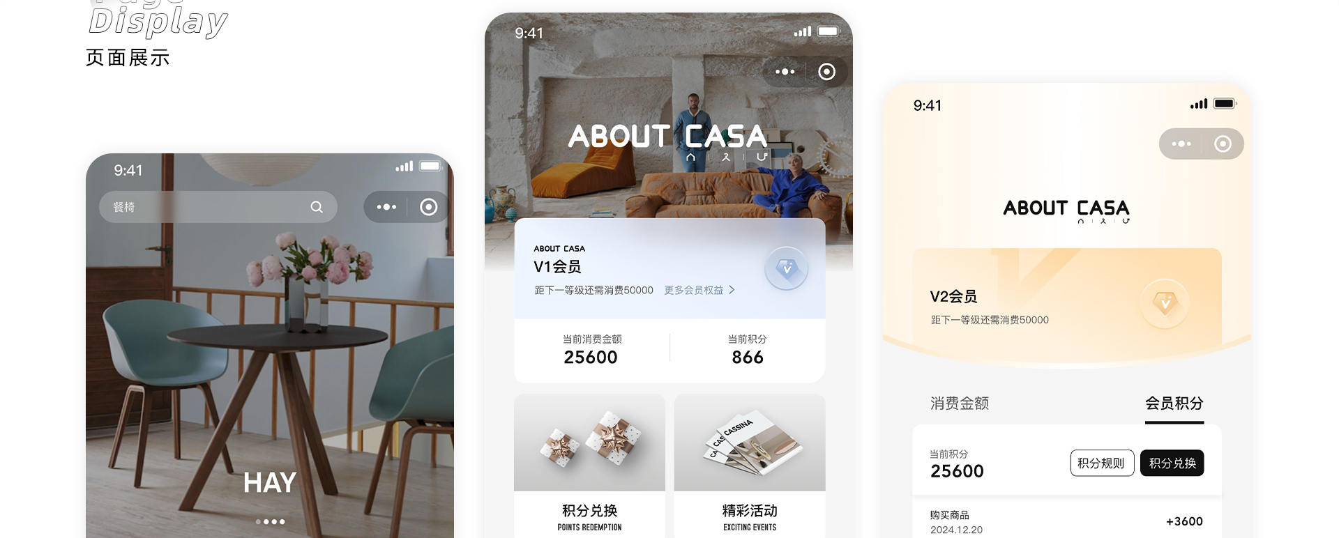 意美家居会员小程序