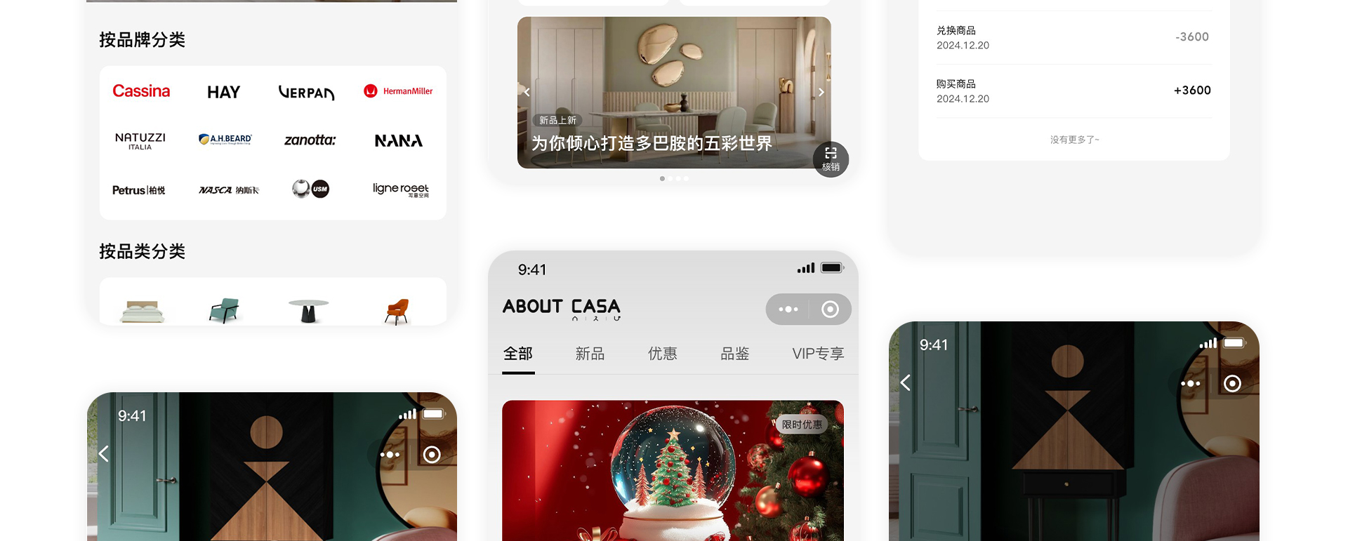 意美家居会员小程序