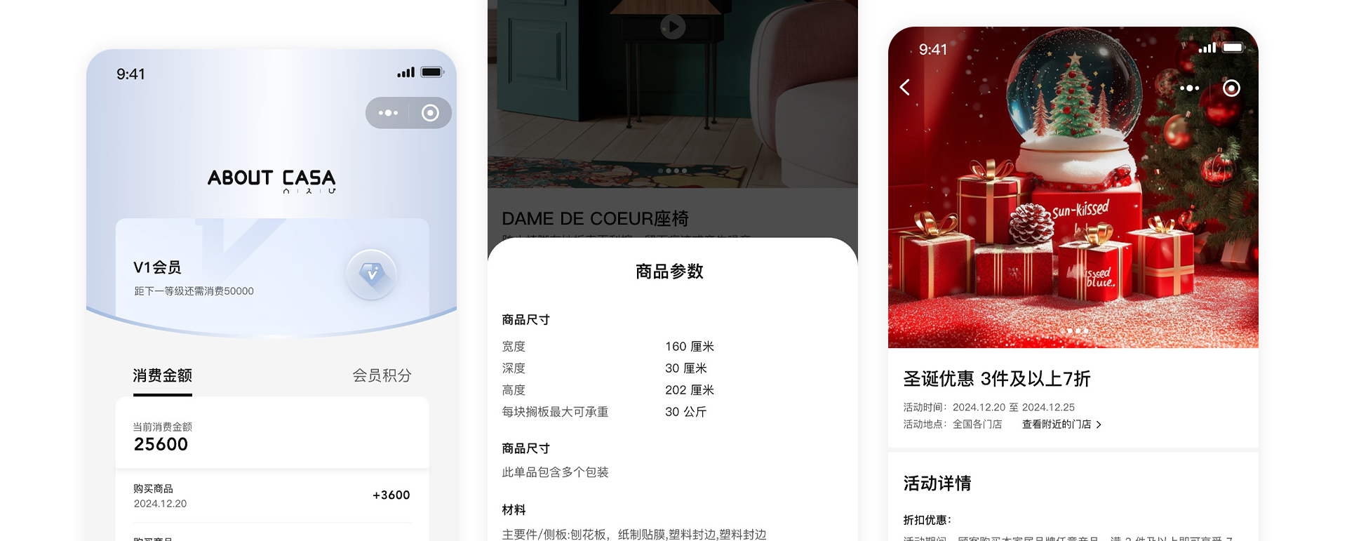 意美家居会员小程序