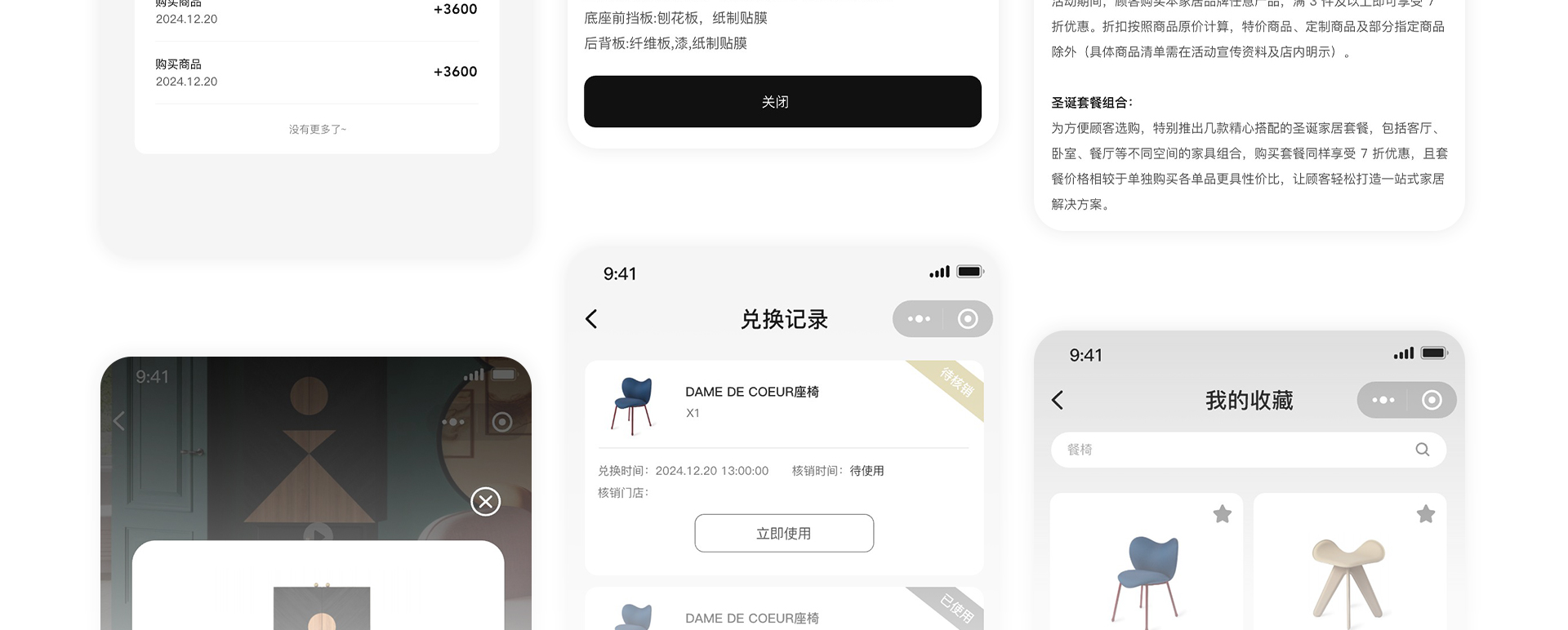 意美家居会员小程序