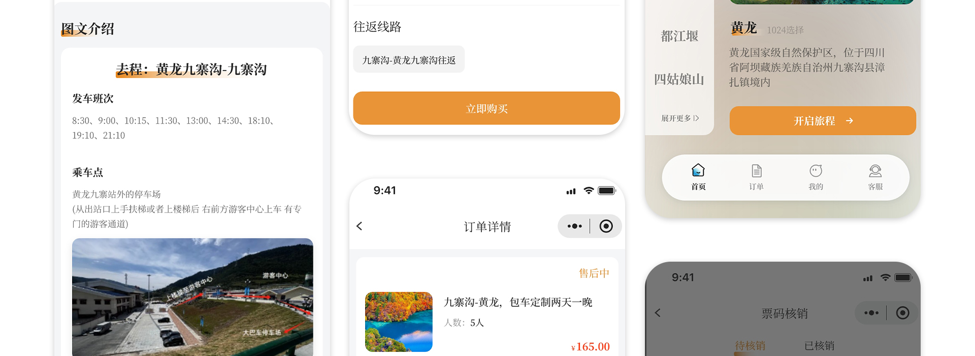 远山出行小程序