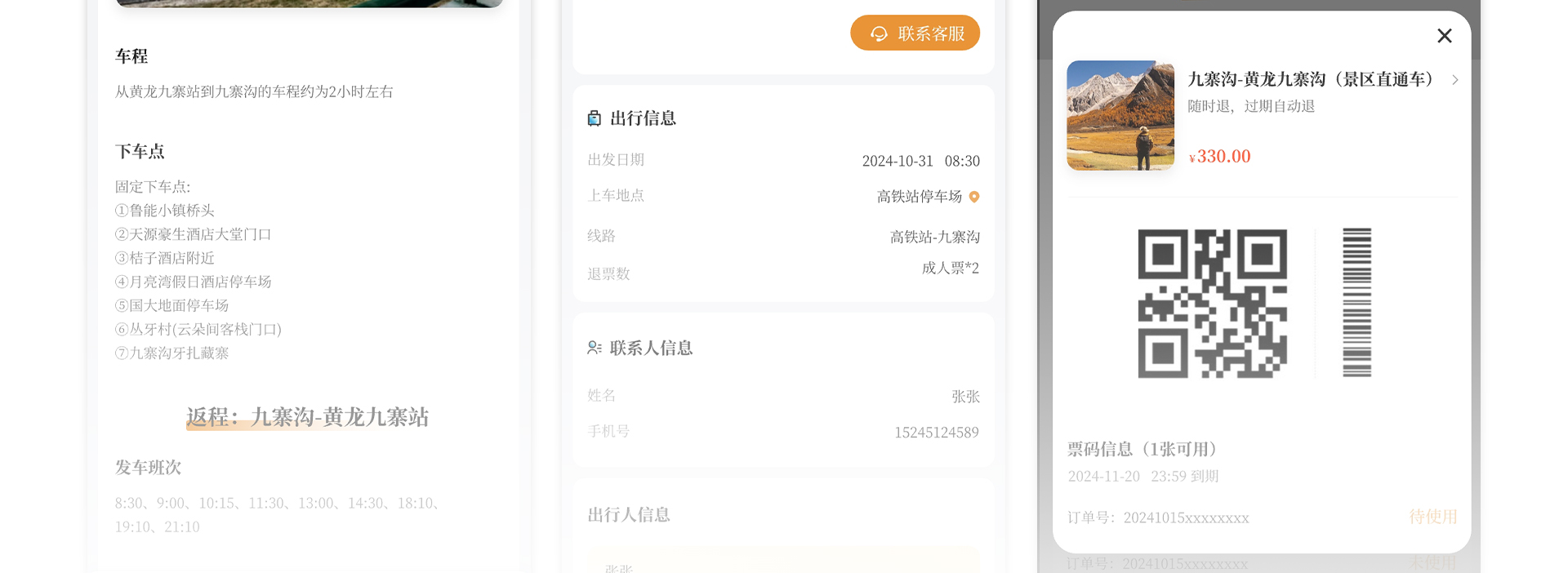 远山出行小程序