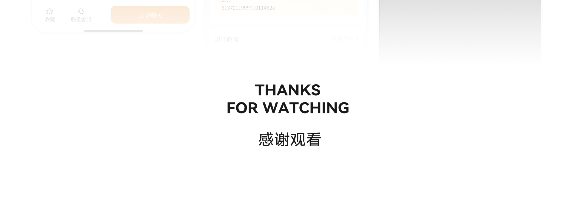 远山出行小程序