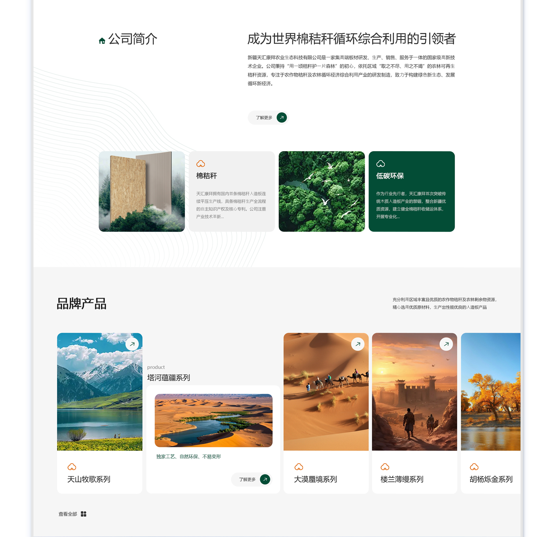 天汇禾木板材官网