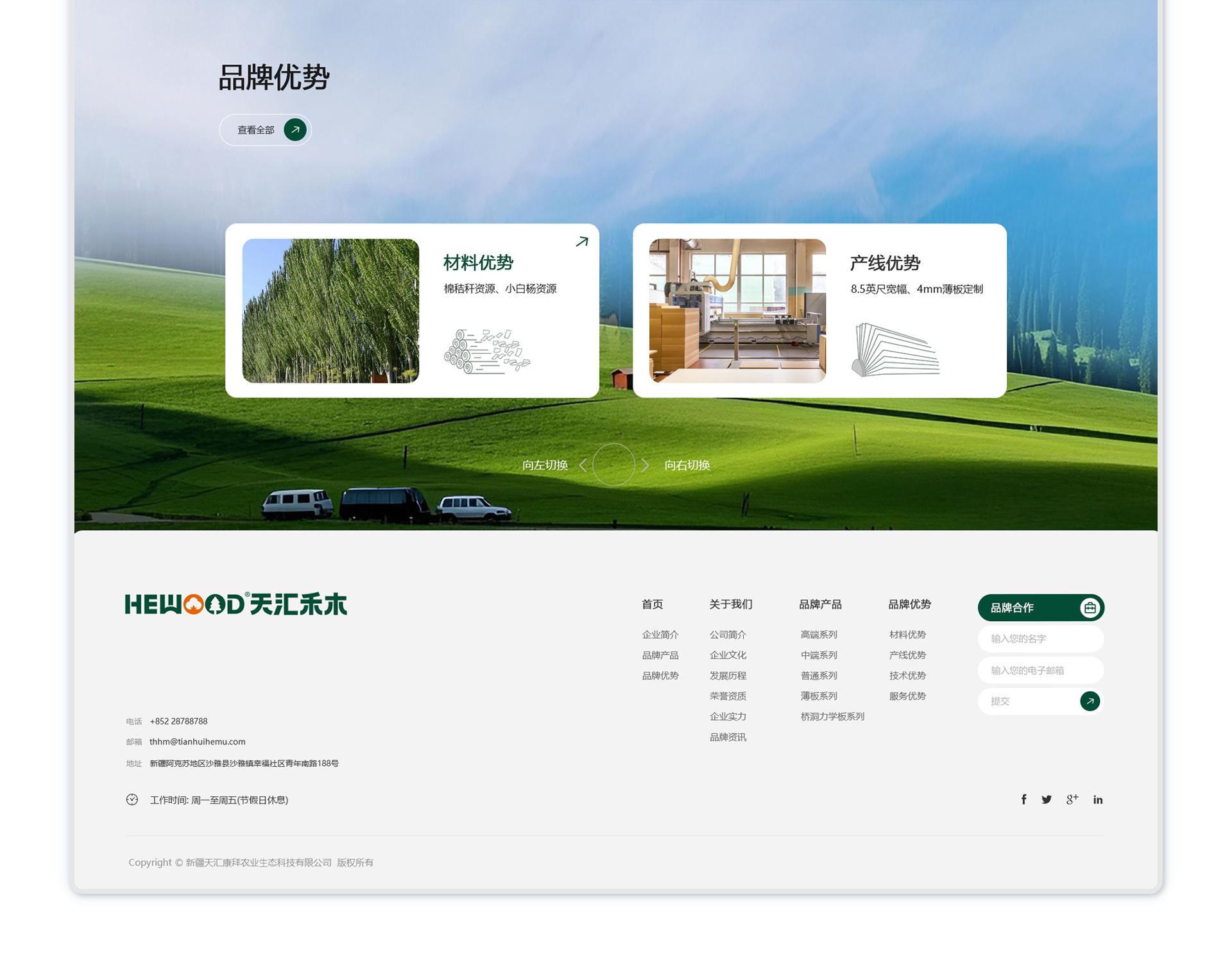 天汇禾木板材官网