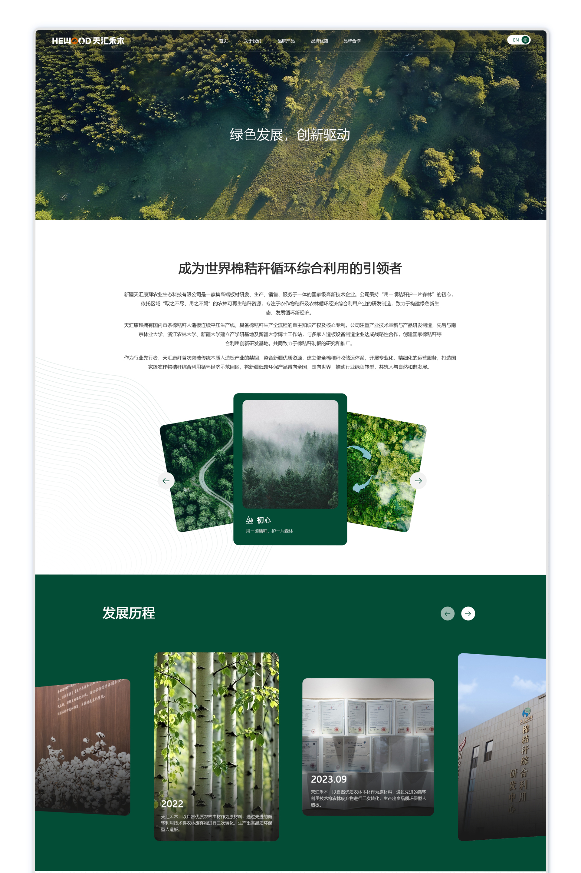 天汇禾木板材官网