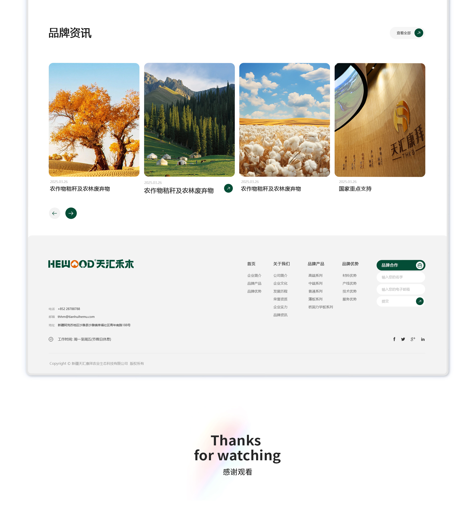 天汇禾木板材官网