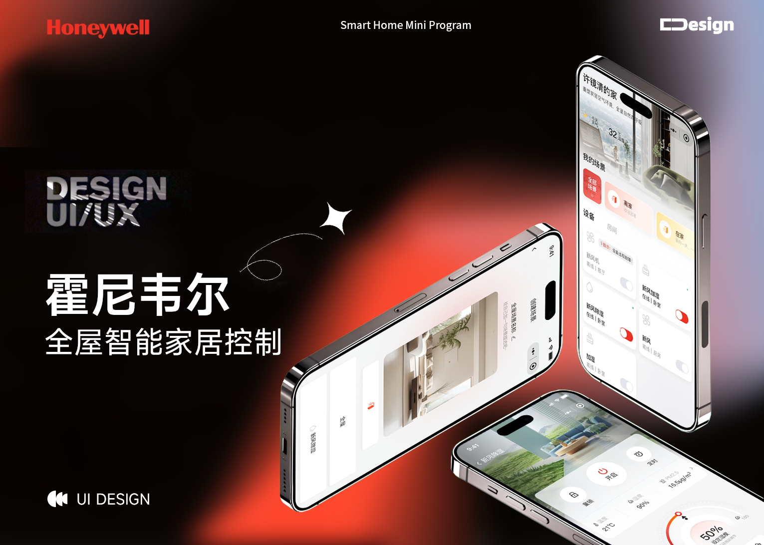 霍尼韦尔全屋智能家居控制小程序