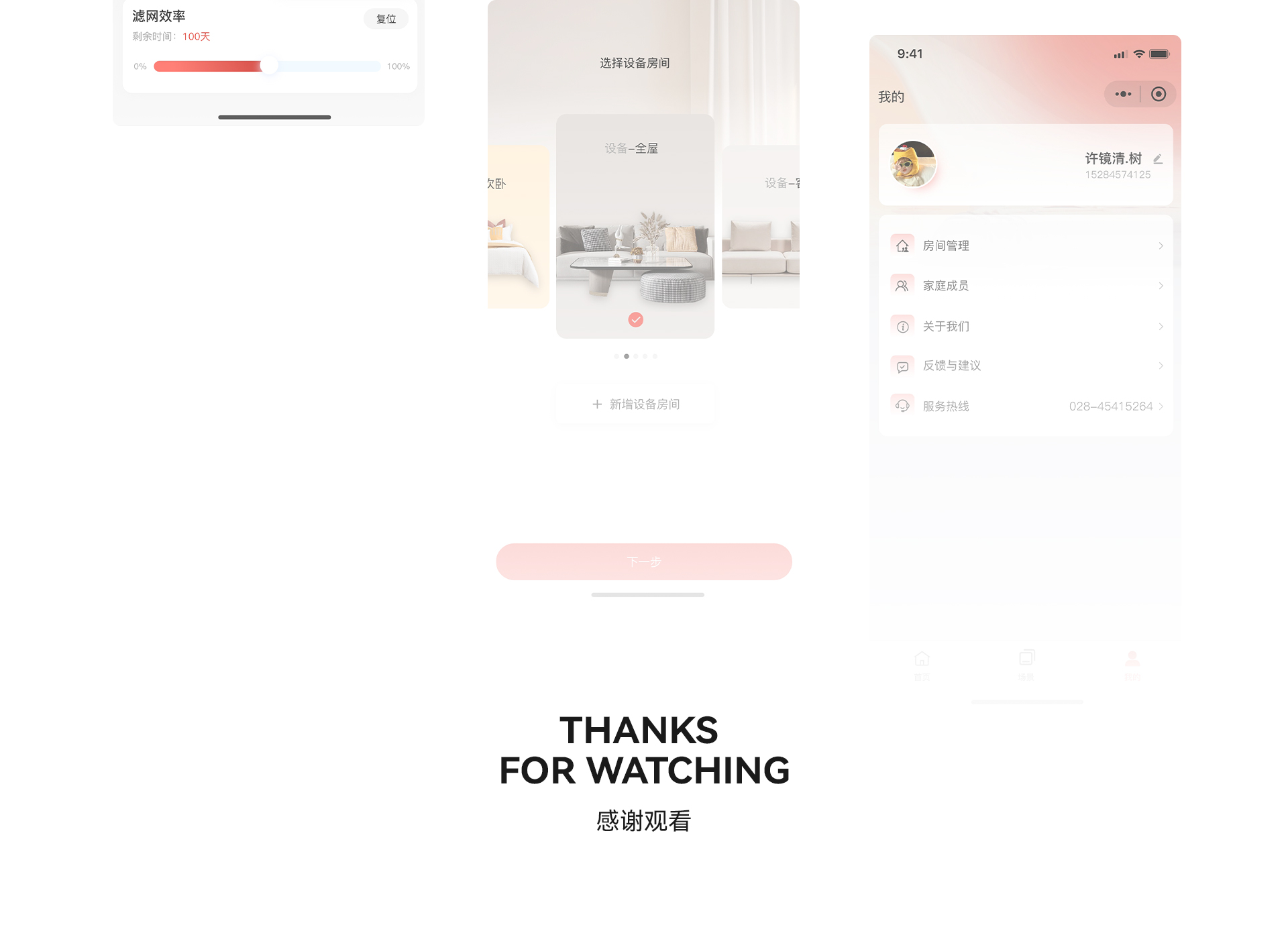 霍尼韦尔全屋智能家居控制小程序
