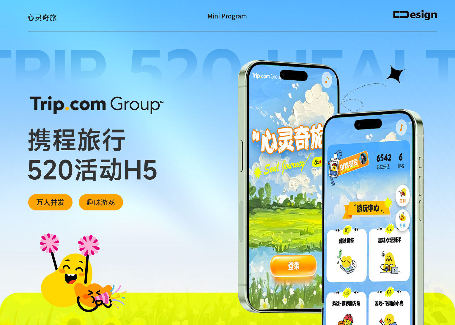 携程旅行-520活动H5
