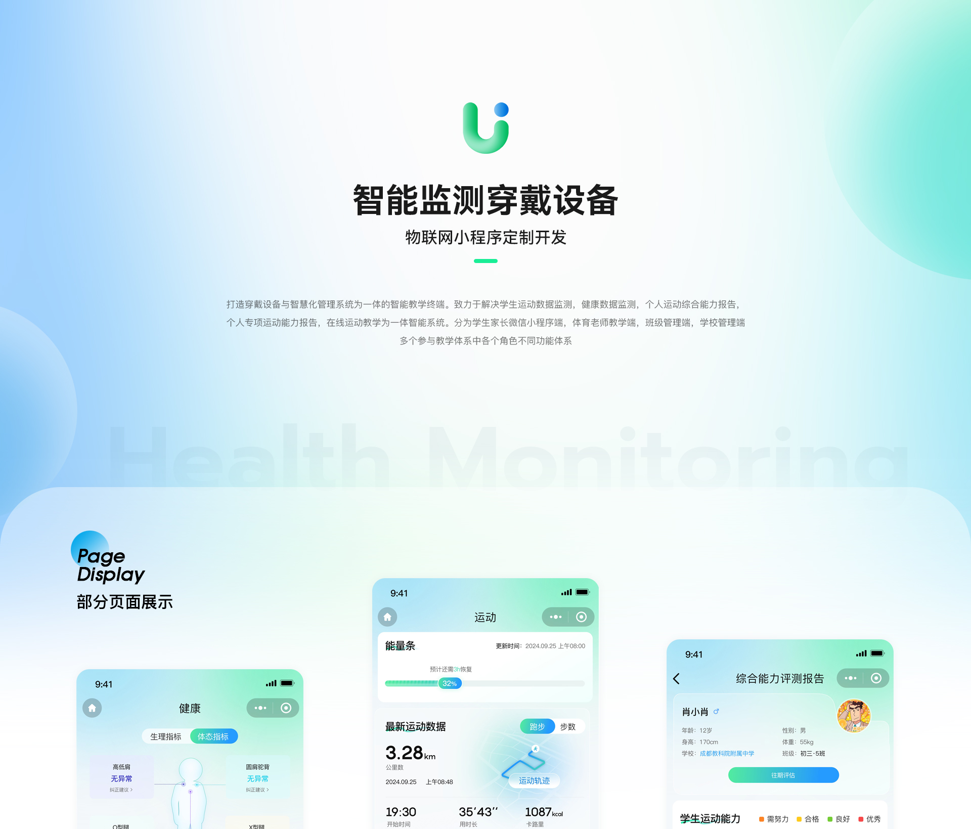星耀优加 | 物联网小程序