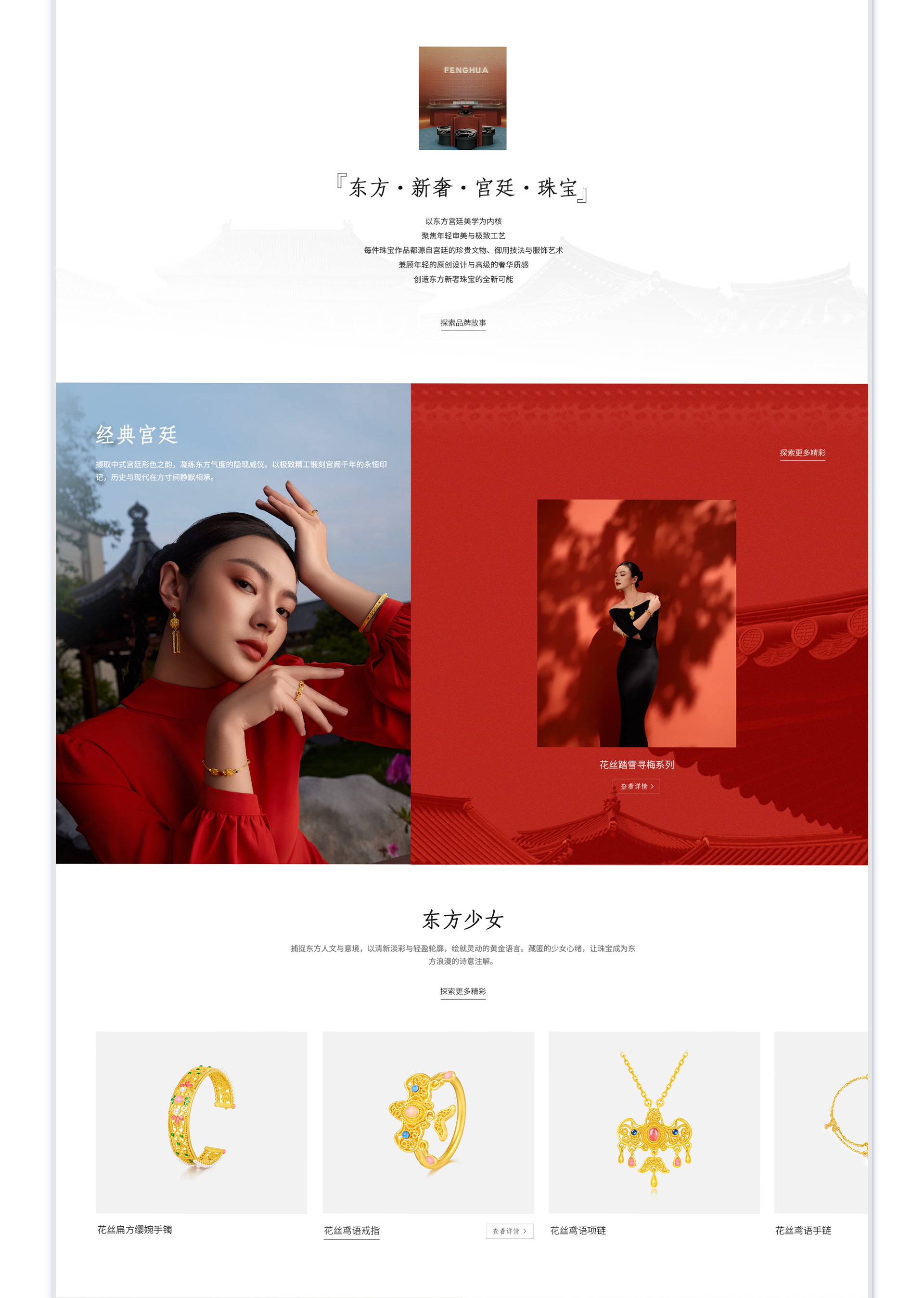 凤华珠宝品牌官网
