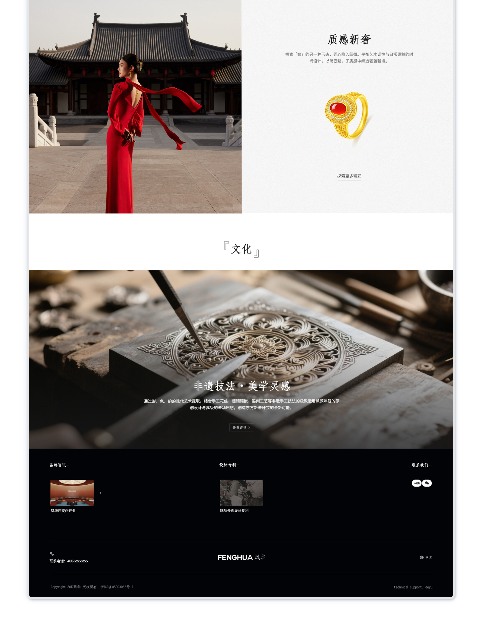 凤华珠宝品牌官网