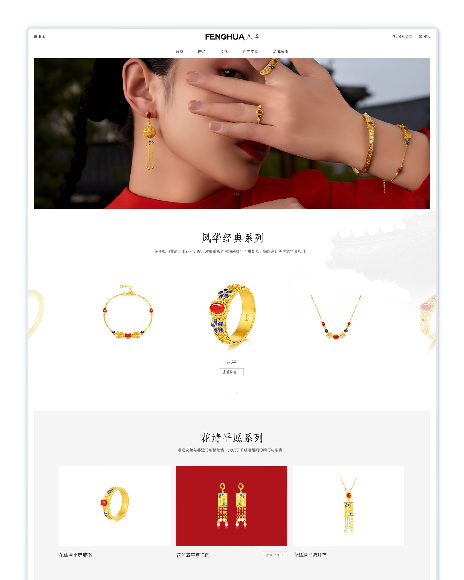 凤华珠宝品牌官网