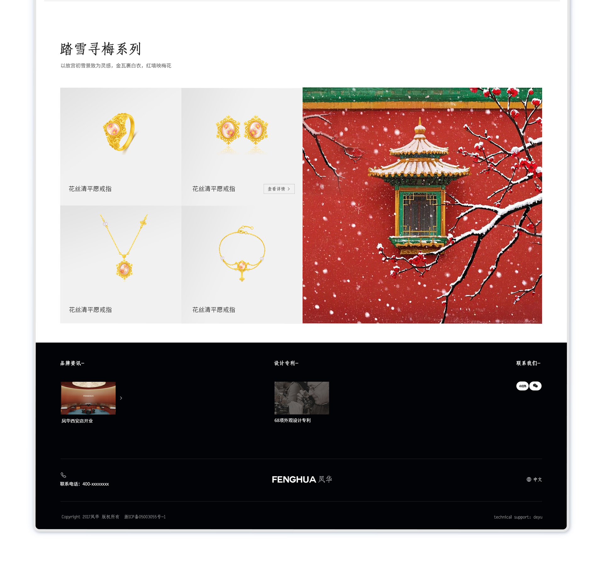 凤华珠宝品牌官网