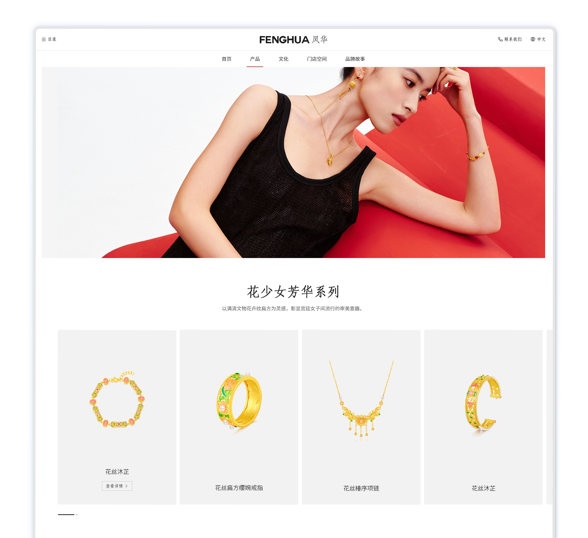 凤华珠宝品牌官网