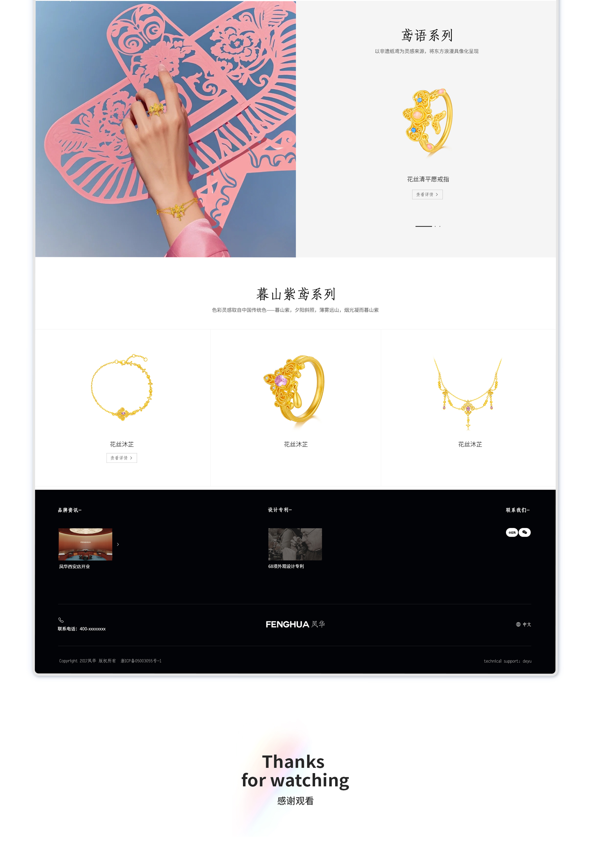 凤华珠宝品牌官网