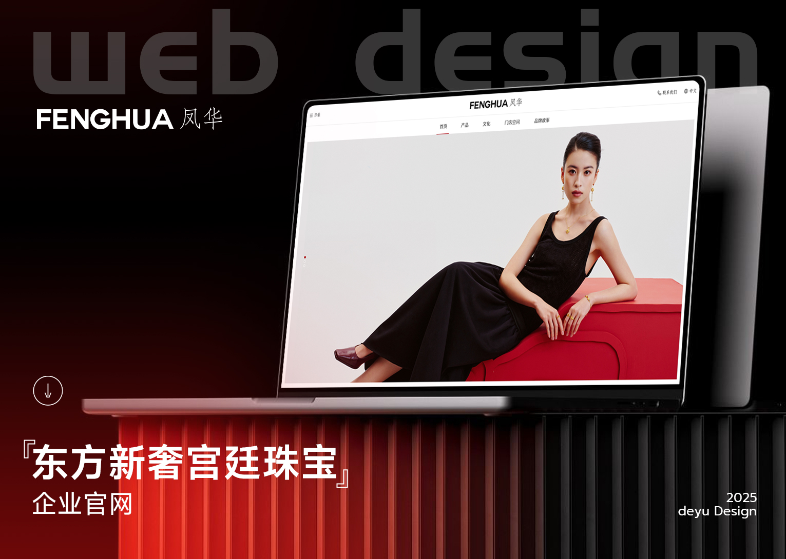凤华珠宝品牌官网