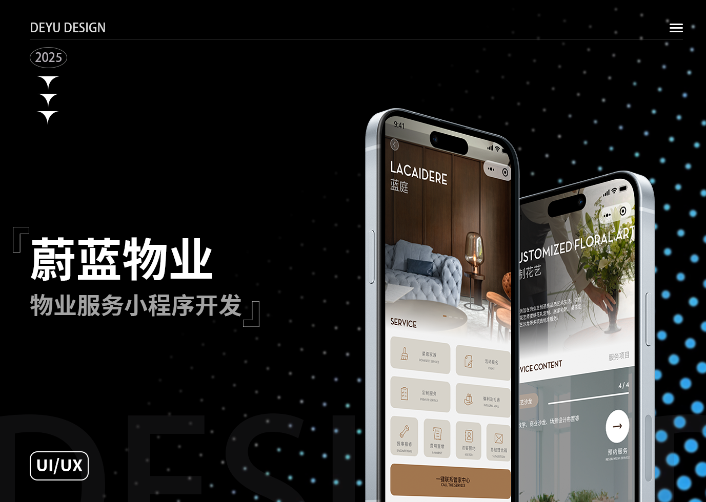 蔚蓝物业服务小程序