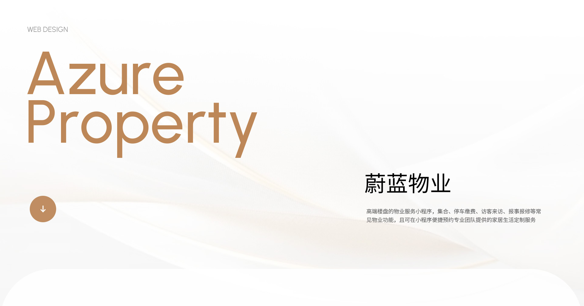 蔚蓝物业服务小程序